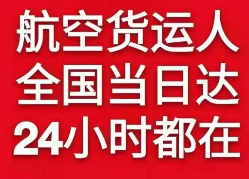 佛山沙堤机场托运货物、航空货运:物流行业各岗位招聘