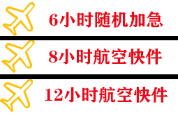 佛山沙堤机场托运快递公司,专业空运当天件